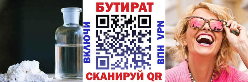 Бутират 1.4BDO  Купить где  Гороховец 