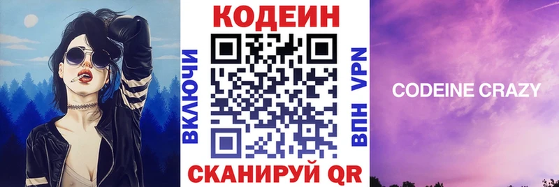 Купить  Гороховец  Кодеин напиток Lean (лин) 