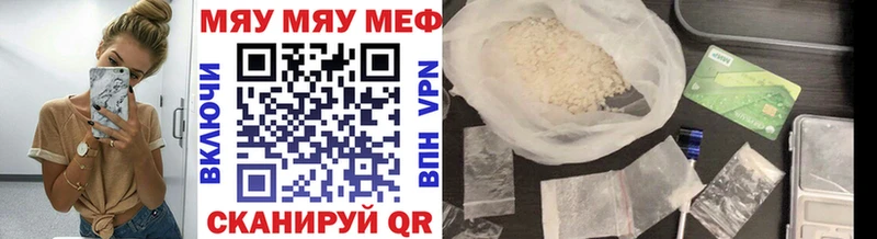 МЯУ-МЯУ 4 MMC  Купить закладки  Гороховец 